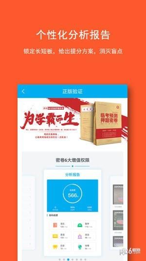 智能提分  v4.0.5图3