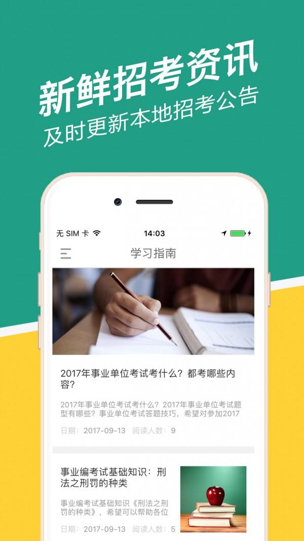 上海事考帮  v2.0.3.0图3