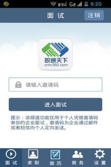 职通天下(视频求职)  v2.1.8图1