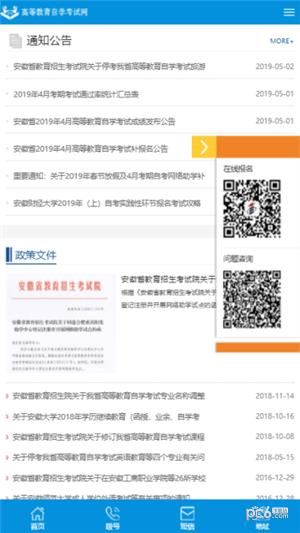 安徽网络助学  v2.9.8图2