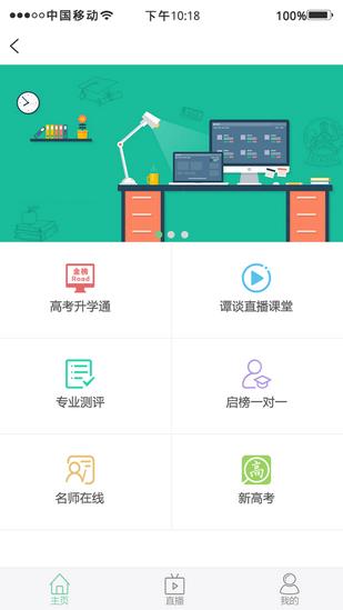 金榜路  v2.3图2