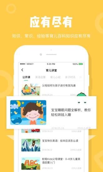 粉笔Kids  v1.2.3图3