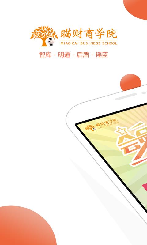 瞄财商学院  v1.2.1图1