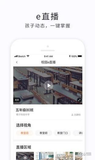 e学云家长版  v1.4.3图2