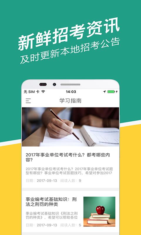 湖北事考帮  v2.0.3.1图4