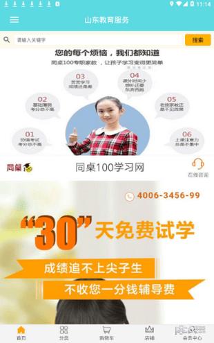 山东教育服务  v1.1.0图2