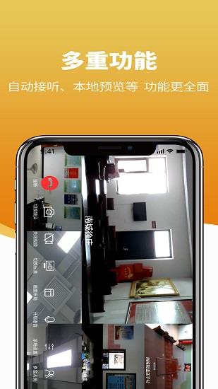 沃会通视频会议手机版  v1.0.2.1图4