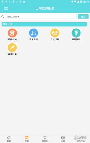 山东教育服务  v1.1.0图4