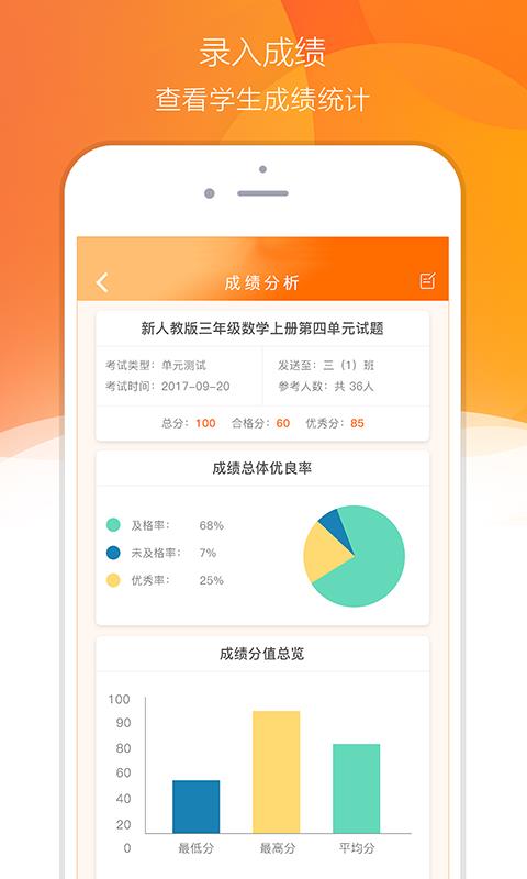 家校美  v2.6.4图4