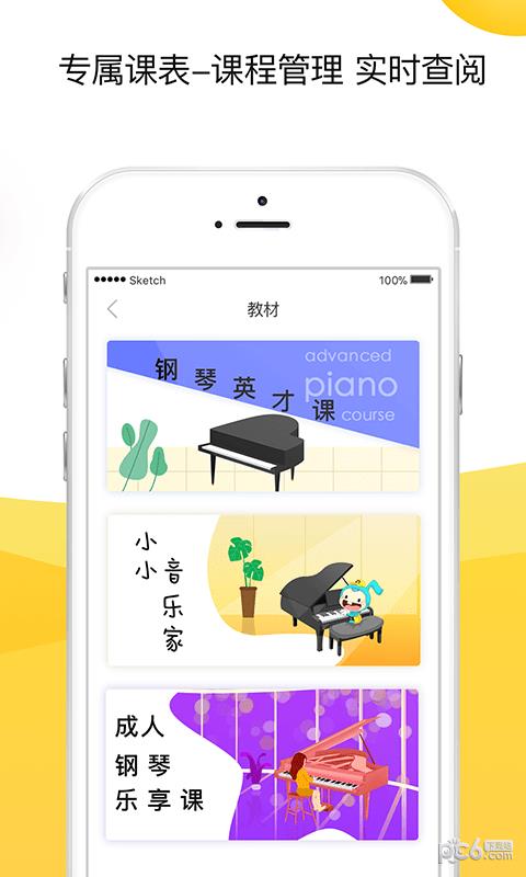 知音轶琴房  v1.1.1图5