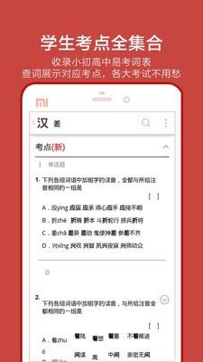 有道语文达人  v2.4.0.1图5