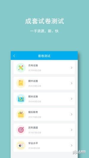 智能提分  v4.0.5图4