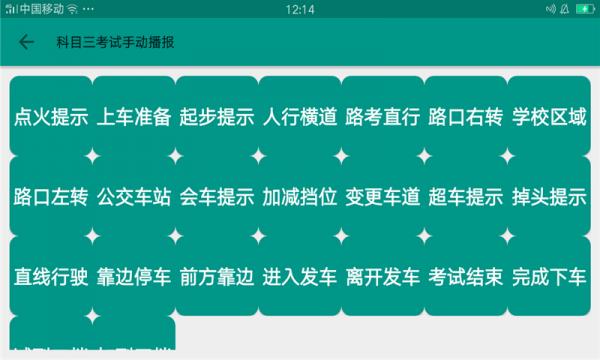 百姓学车  v1.2图4