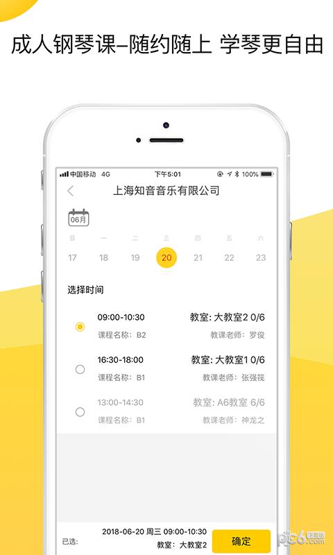 知音轶琴房  v1.1.1图3