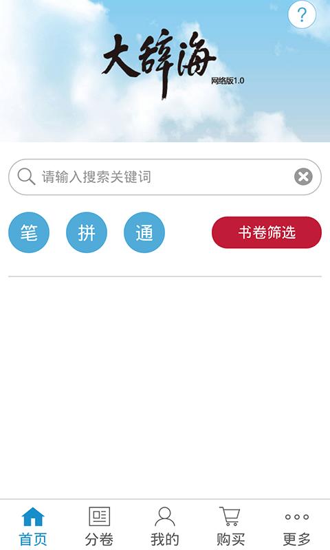 大辞海  v0.0.1图3