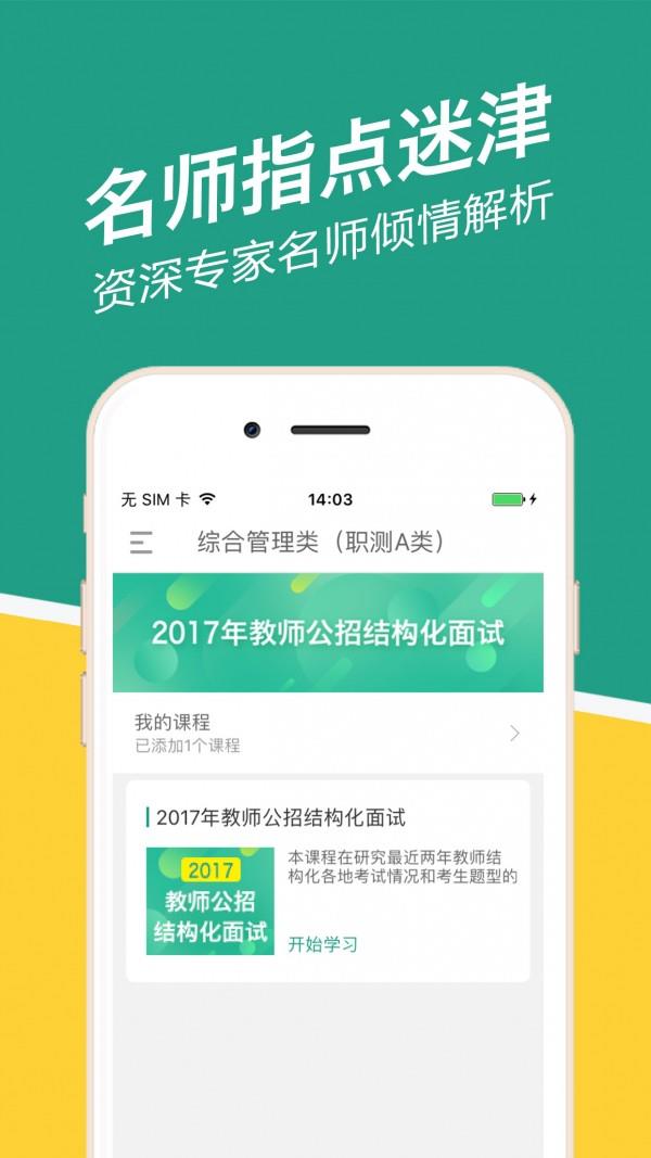 上海事考帮  v2.0.3.0图2