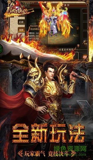 星期天娱乐手游烈焰横空  v1.0.0图4