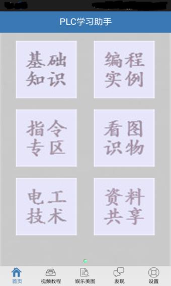 PLC学习助手  v6.6.91图4