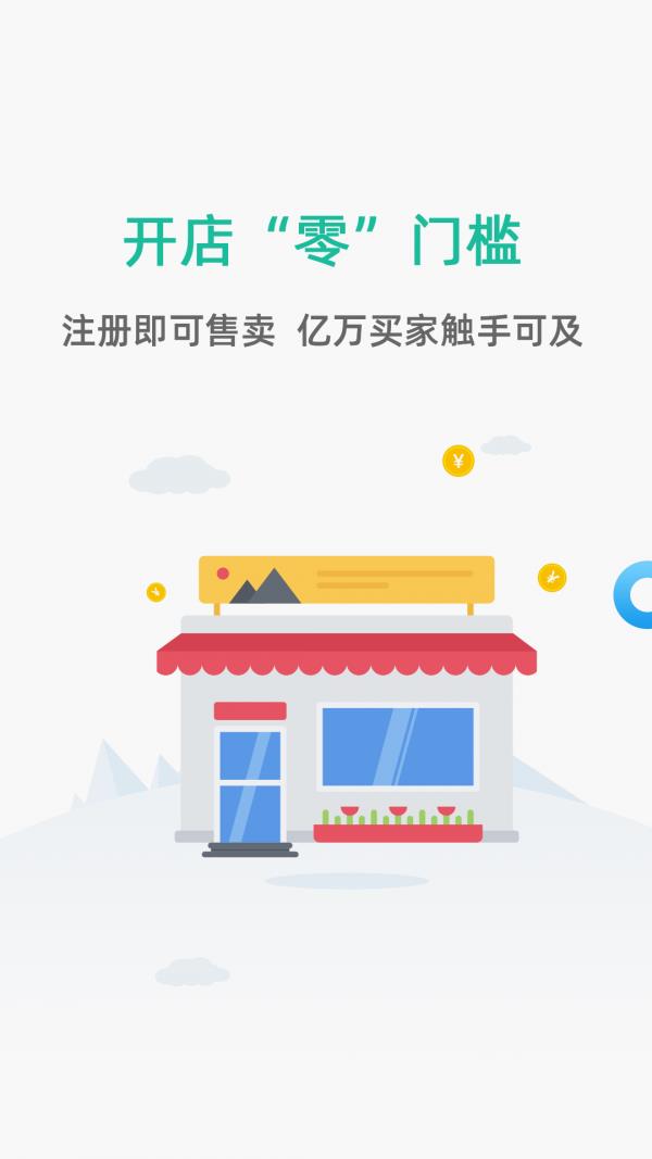 聚众优品商家版  v1.1.9图1