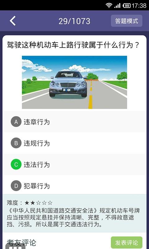 车轮考驾照科目一  v3.0.0图2