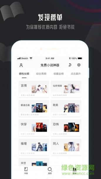 多闪小说  v1.0.0图3