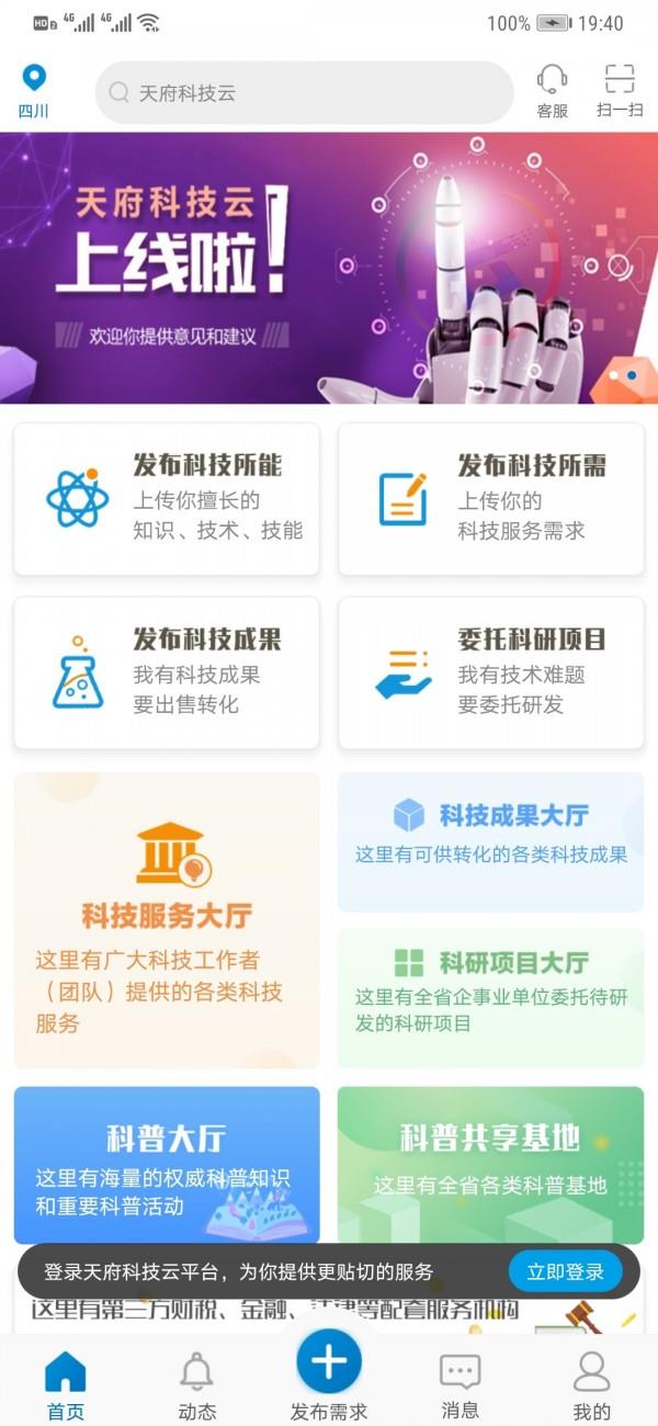 天府科技云  v1.1.0072101图1