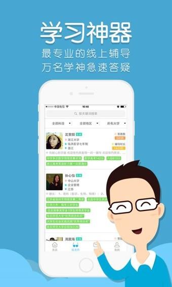 答疑君  v2.5.1图1