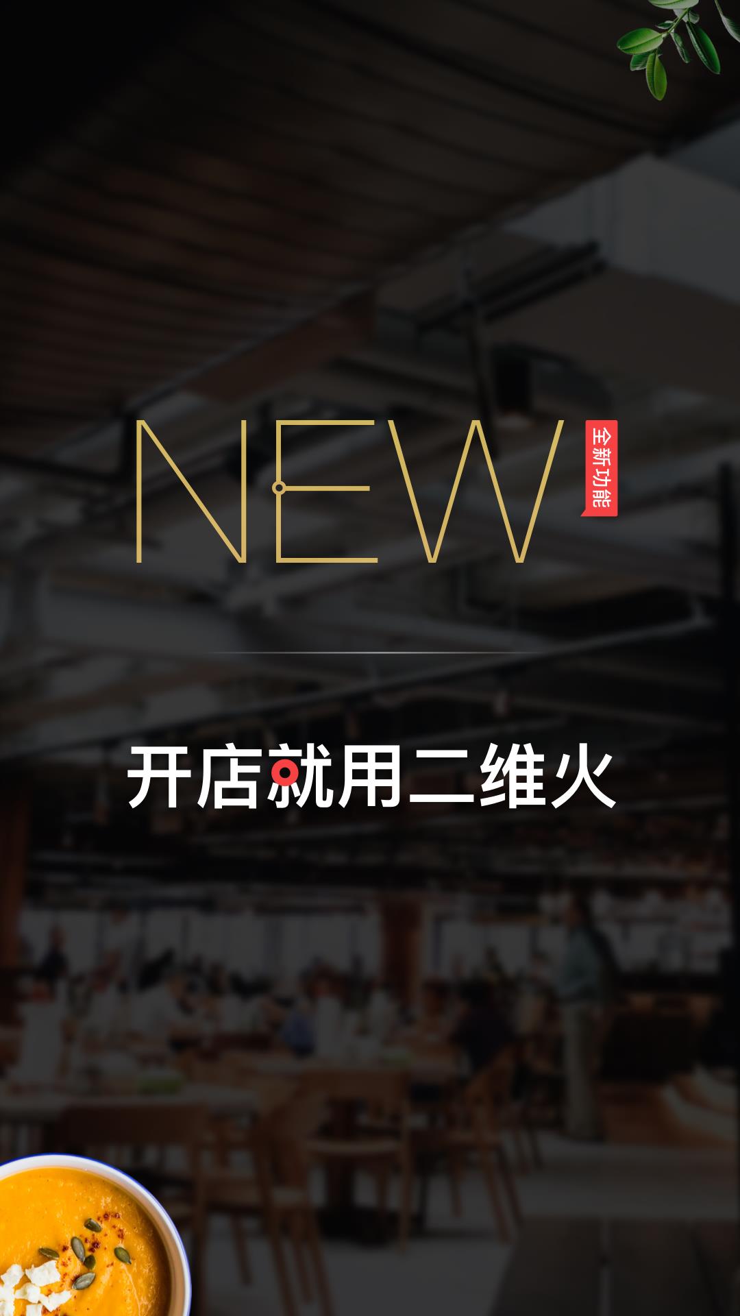 二维火掌柜  v6.0.23图1