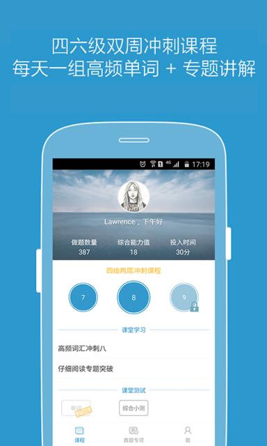 优答四六级  v2.2.6.1图1