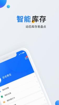 石材云仓  v2.5.4图3