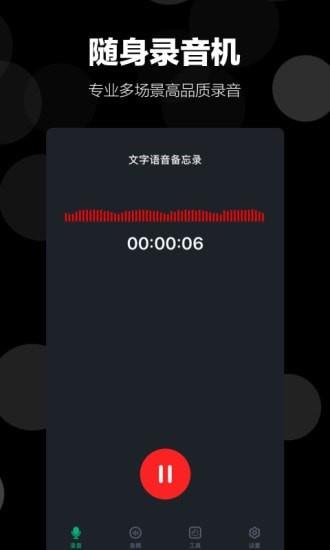 录音语音备忘录  v1.6.9图1