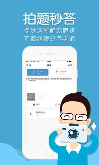 答疑君  v2.5.1图2