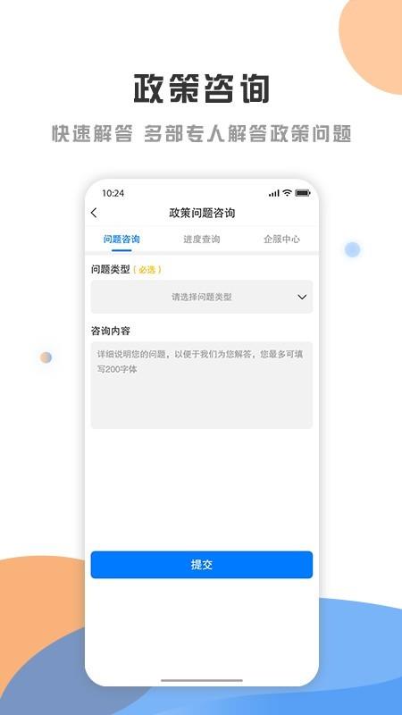 庐阳政策发布云  v1.2.1图4