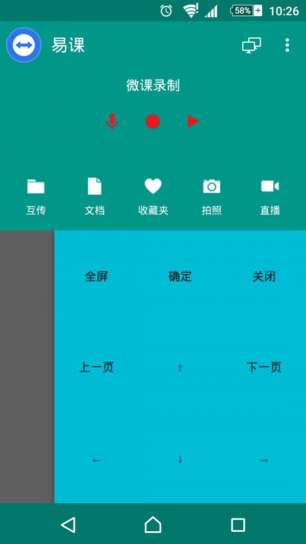 易课  v2.4.2图2