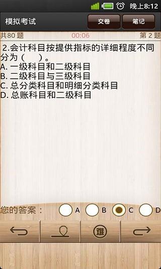 屁屁会计从业考试  v3.113图5