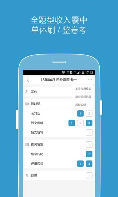 优答四六级  v2.2.6.1图3