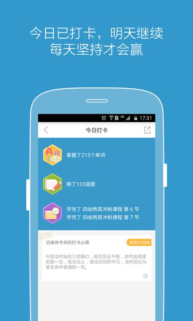 优答四六级  v2.2.6.1图5