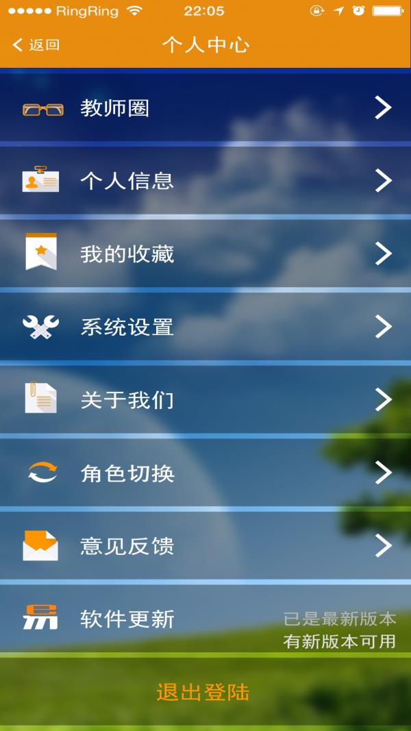易教育教师端  v4.1图3