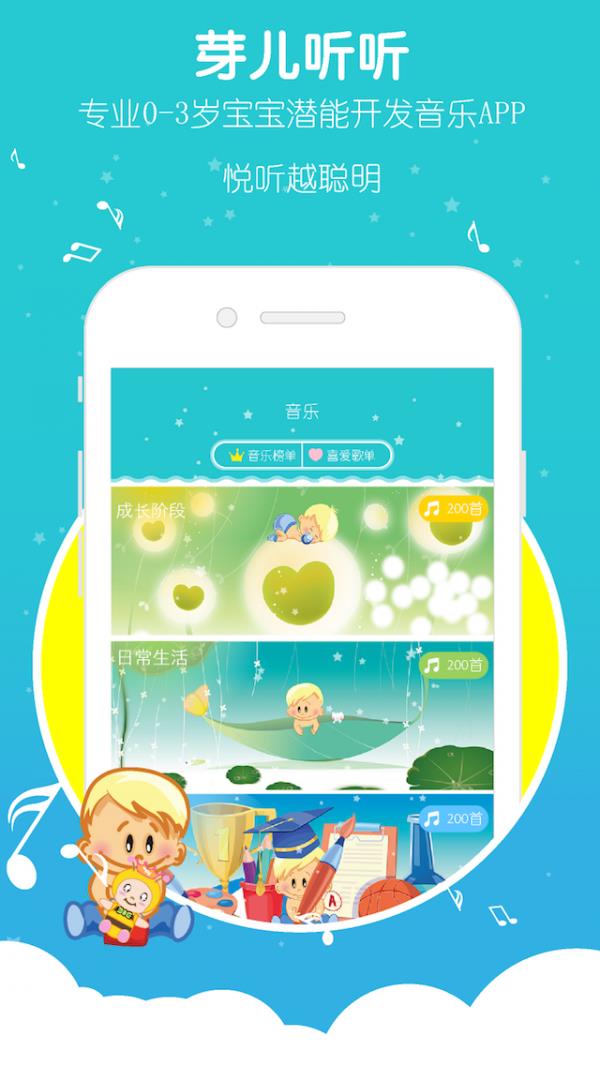 芽儿听听  v1.8.1图1