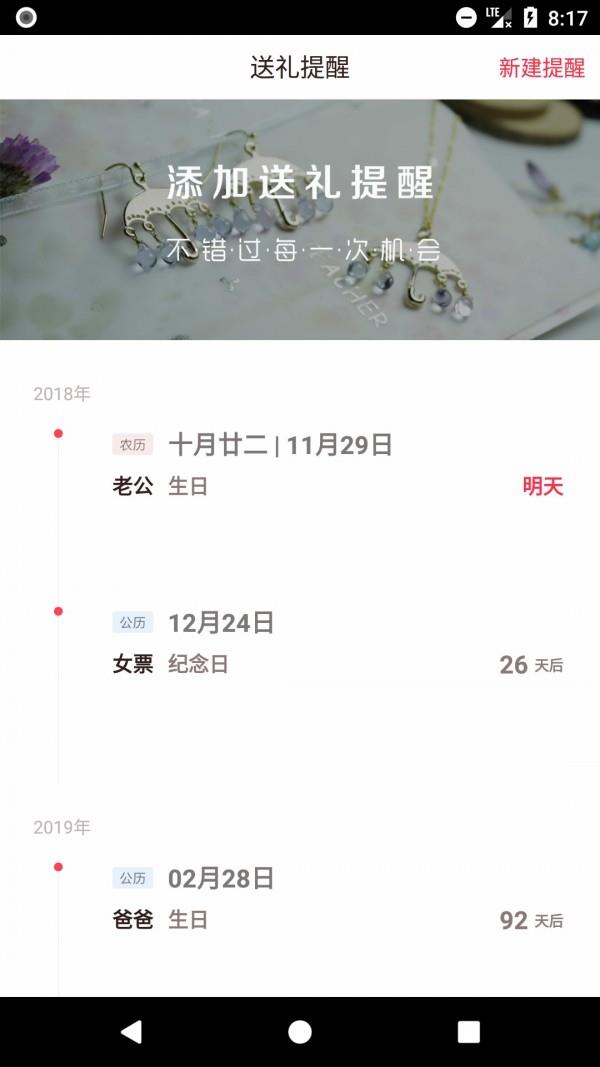 小礼物  v2.8图1