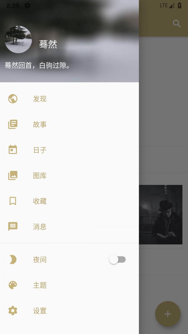 旧时光  v4.5.5.1图5