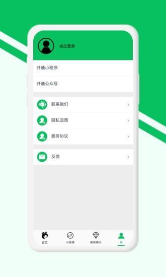 小程序开店助手  v1.05图4