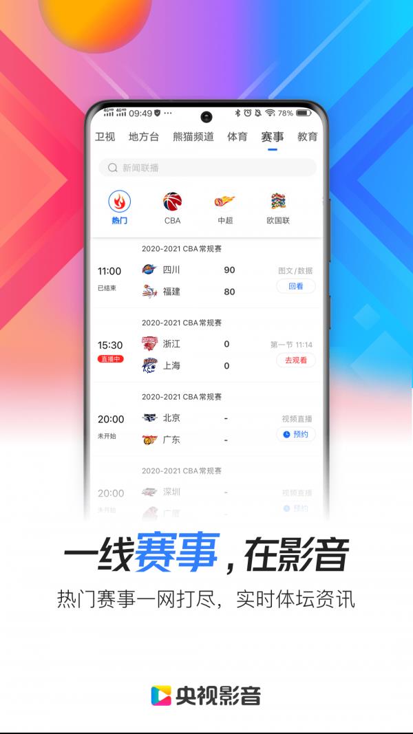 央视影音HD  v7.7.1图5