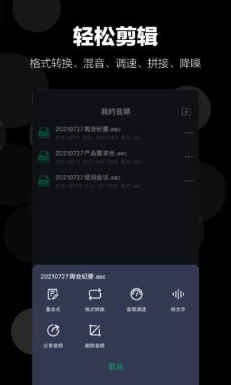 录音语音备忘录  v1.6.9图3