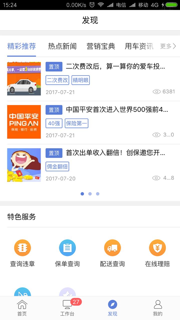 创保网  v6.6.7图3