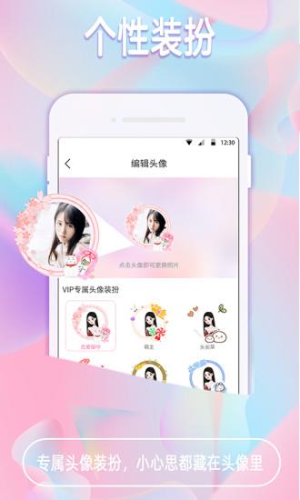 椰果交友  v2.8.0图3