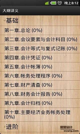 屁屁会计从业考试  v3.113图2