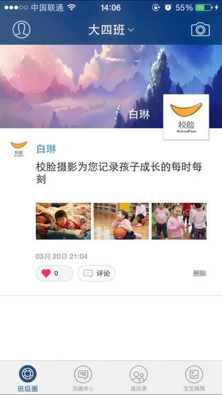 深圳学前教育校脸  v4.3.2图4
