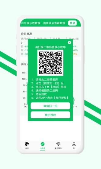 小程序开店助手  v1.05图3