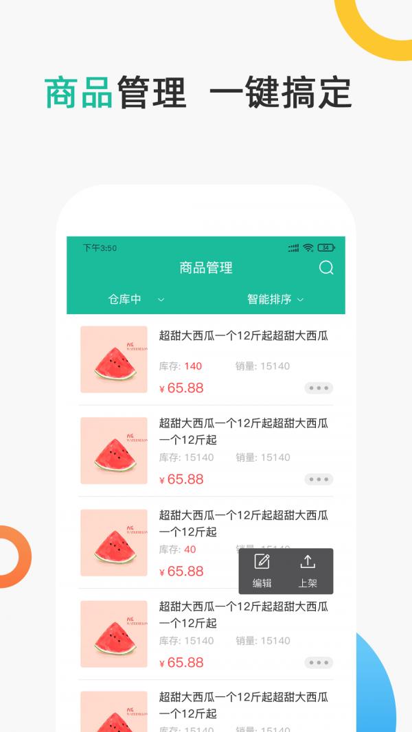 聚众优品商家版  v1.1.9图3